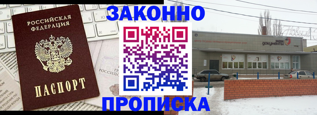 прописка 2025 в Нижнем Новгороде
